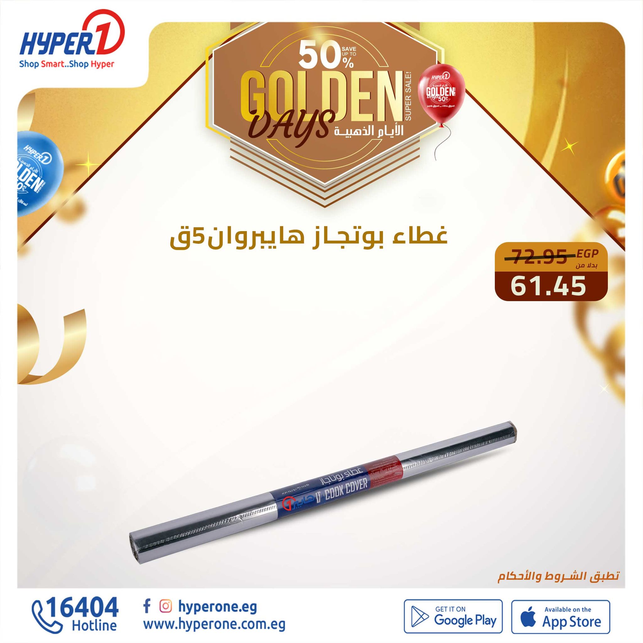 hyper-one offers from 14dec to 14dec 2024 عروض هايبر وان من 14 ديسمبر حتى 14 ديسمبر 2024 صفحة رقم 34